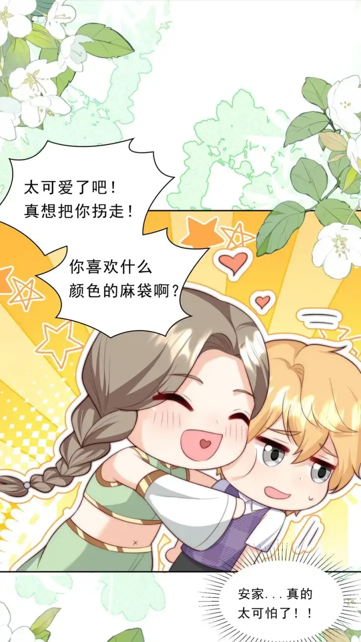 《团宠萌宝：四岁小师傅下山了》第342话 见未来丈母娘图24
