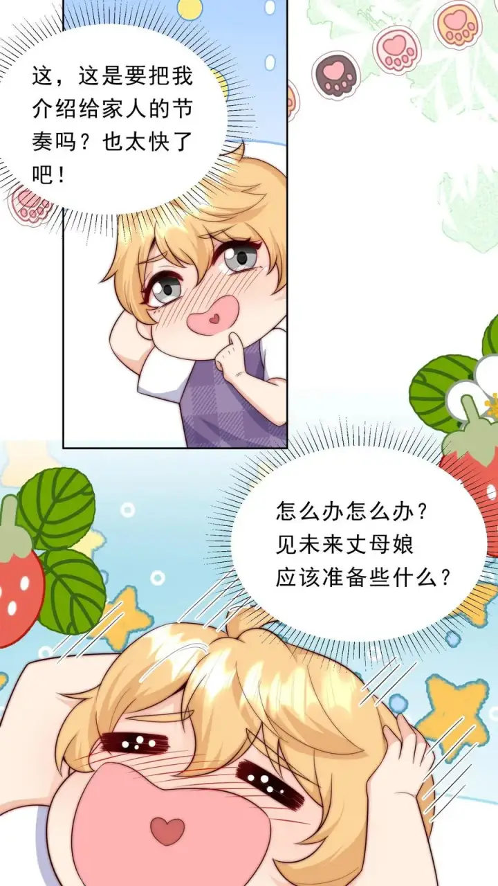 《团宠萌宝：四岁小师傅下山了》第342话 见未来丈母娘图6