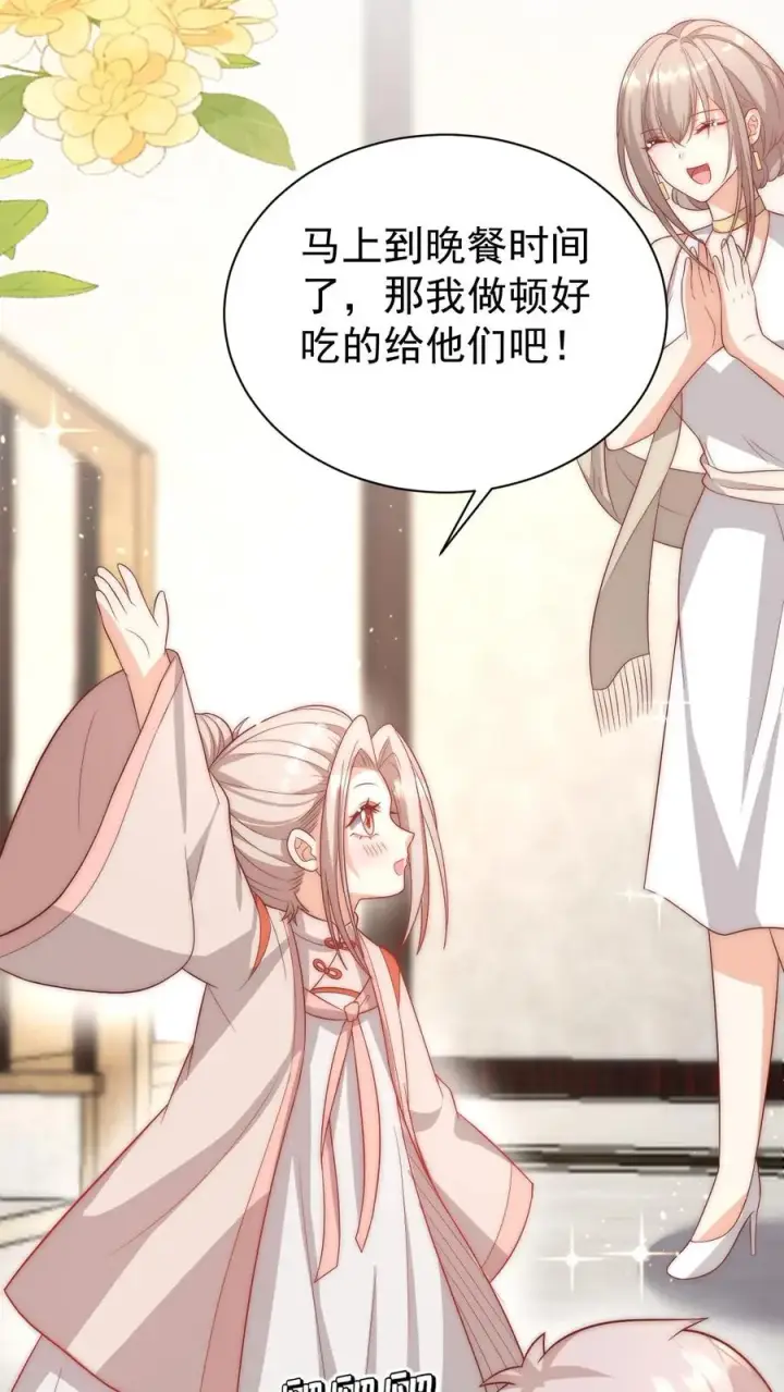 《团宠萌宝：四岁小师傅下山了》第343话 又征服三人图16