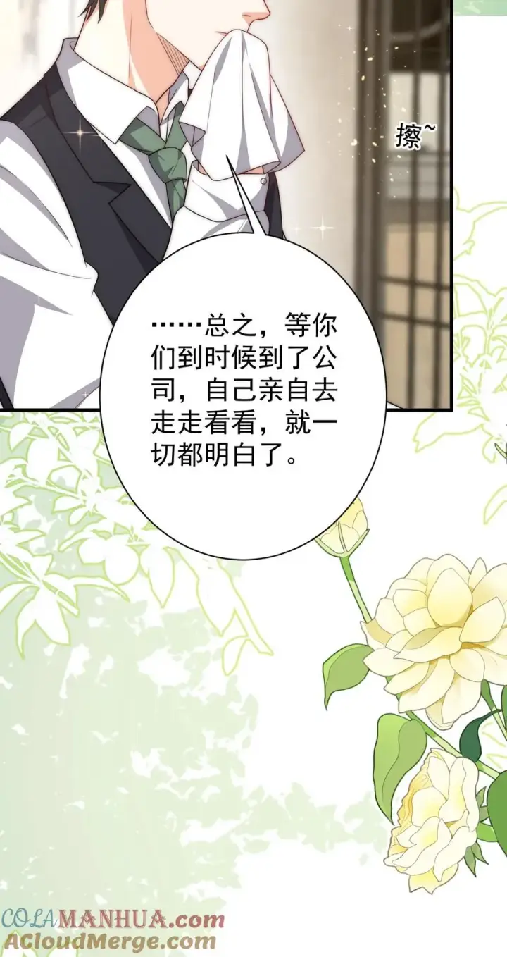《团宠萌宝：四岁小师傅下山了》第343话 又征服三人图37