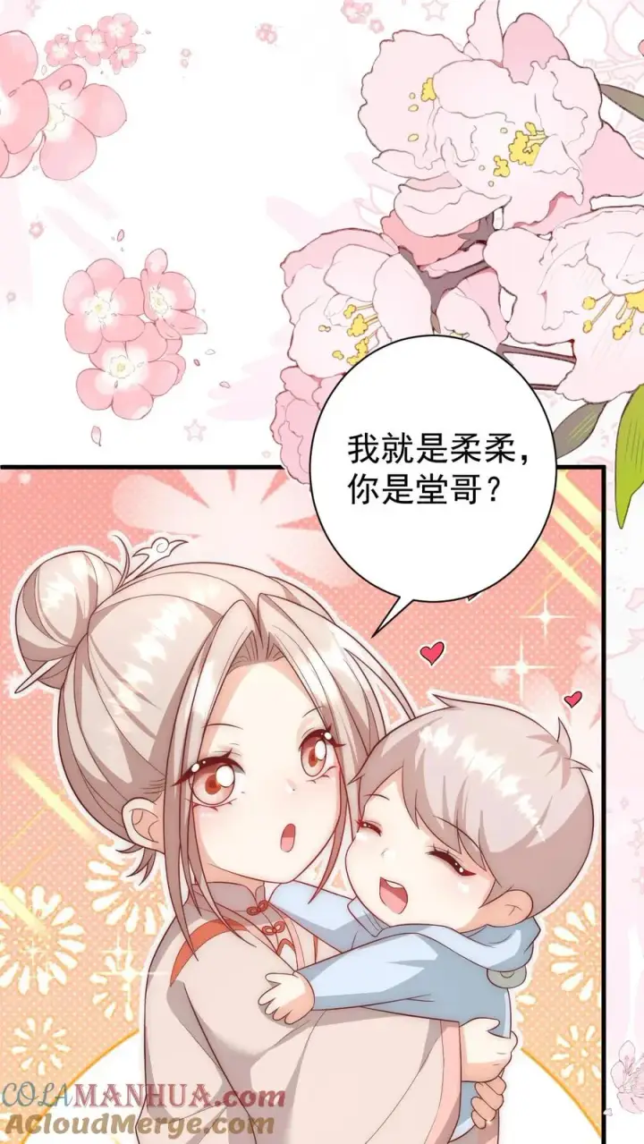 《团宠萌宝：四岁小师傅下山了》第343话 又征服三人图7