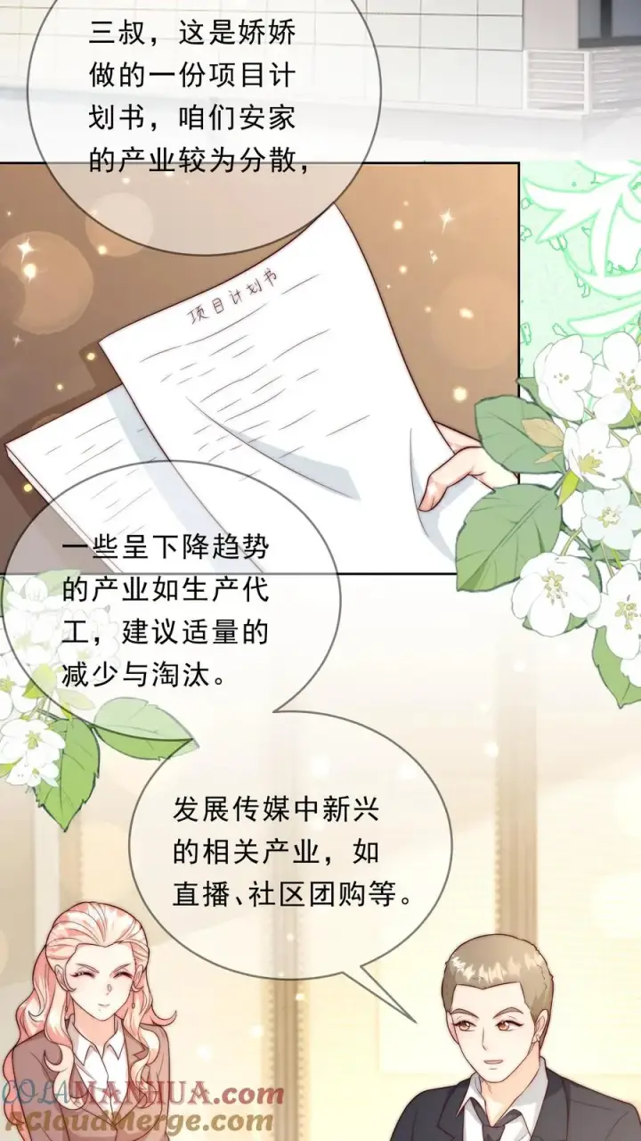 《团宠萌宝：四岁小师傅下山了》第344话 总有刁民想害朕图3