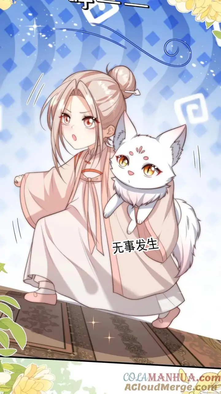 《团宠萌宝：四岁小师傅下山了》第345话 柔柔修为尽失图13
