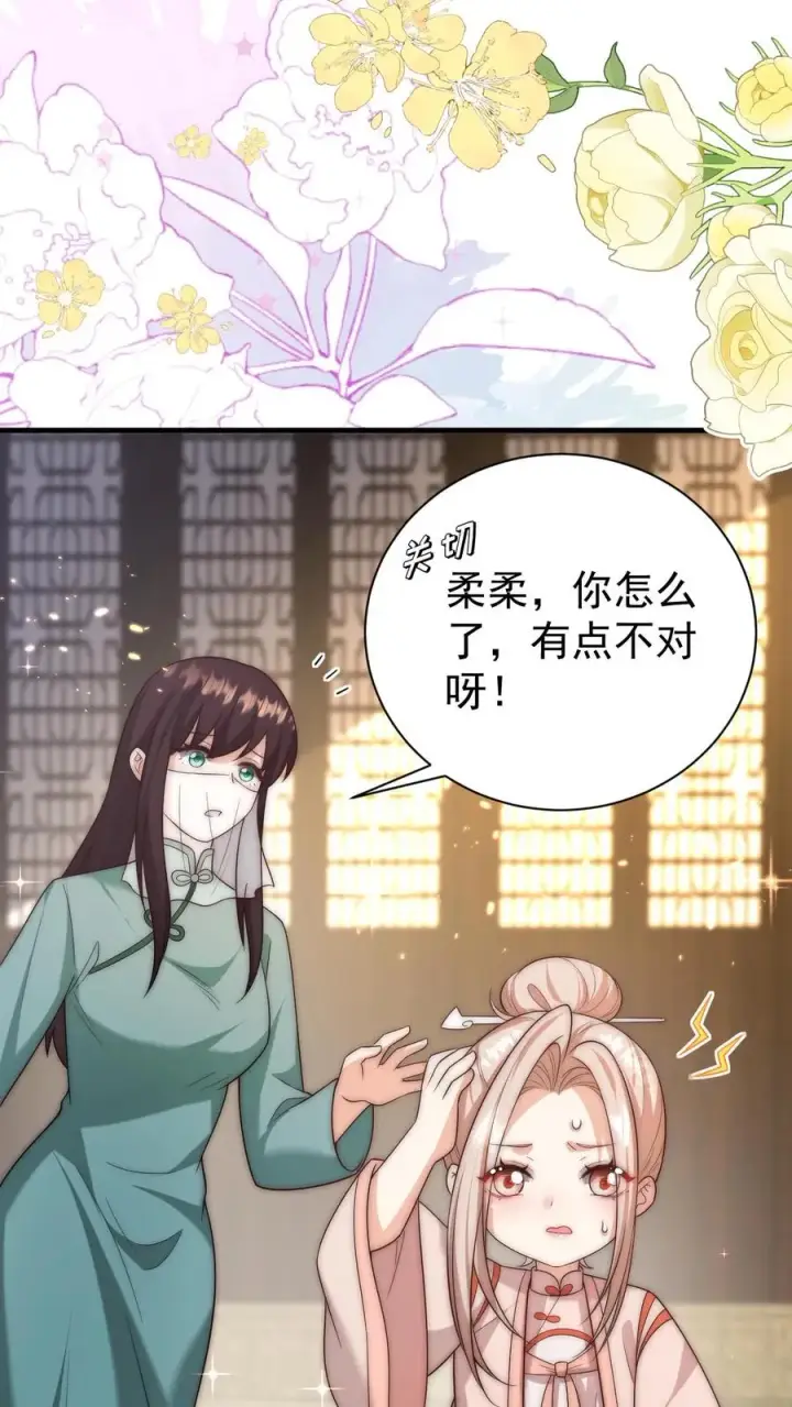 《团宠萌宝：四岁小师傅下山了》第345话 柔柔修为尽失图2