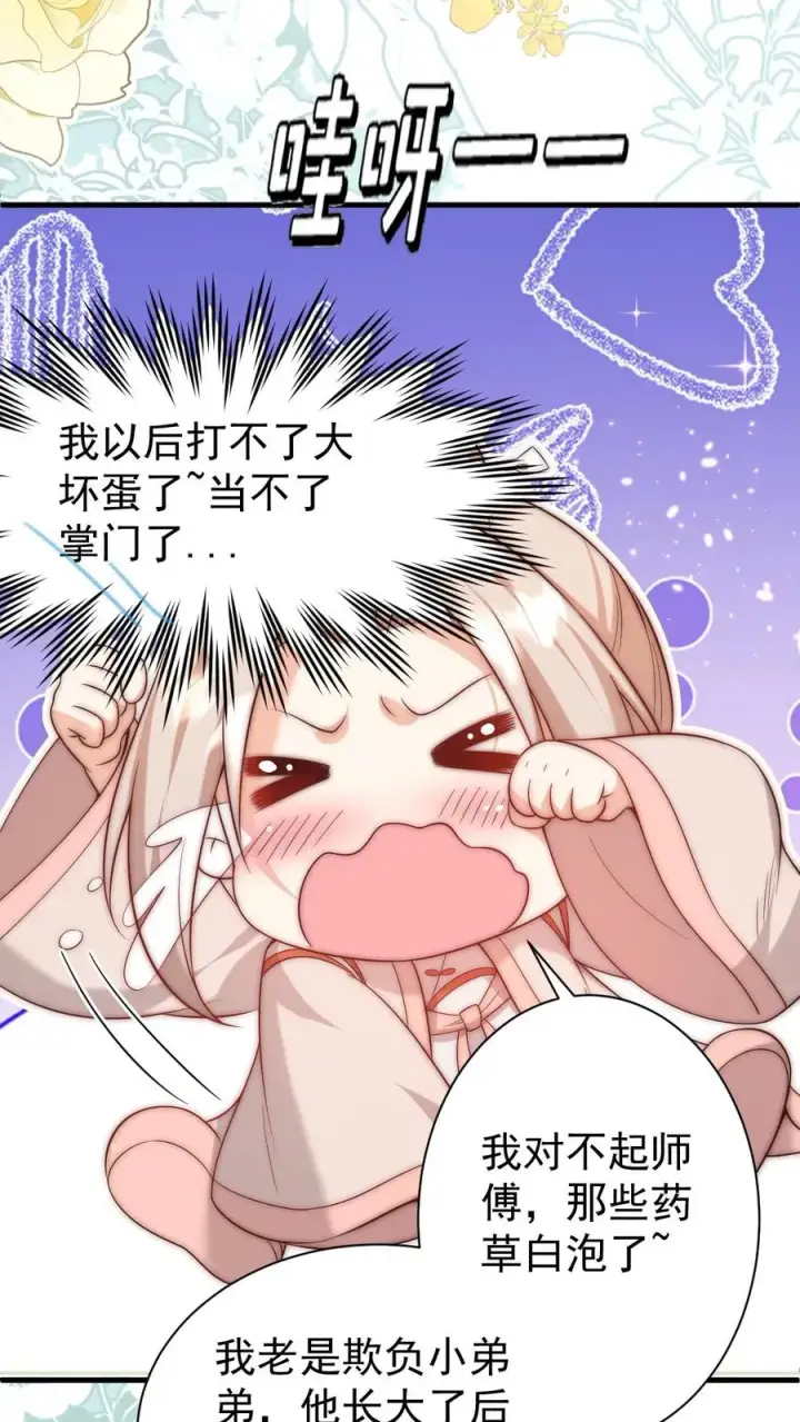 《团宠萌宝：四岁小师傅下山了》第345话 柔柔修为尽失图22