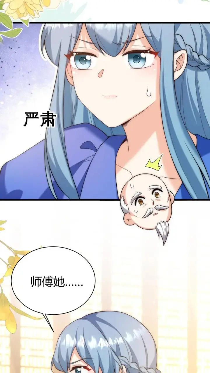 《团宠萌宝：四岁小师傅下山了》第345话 柔柔修为尽失图32