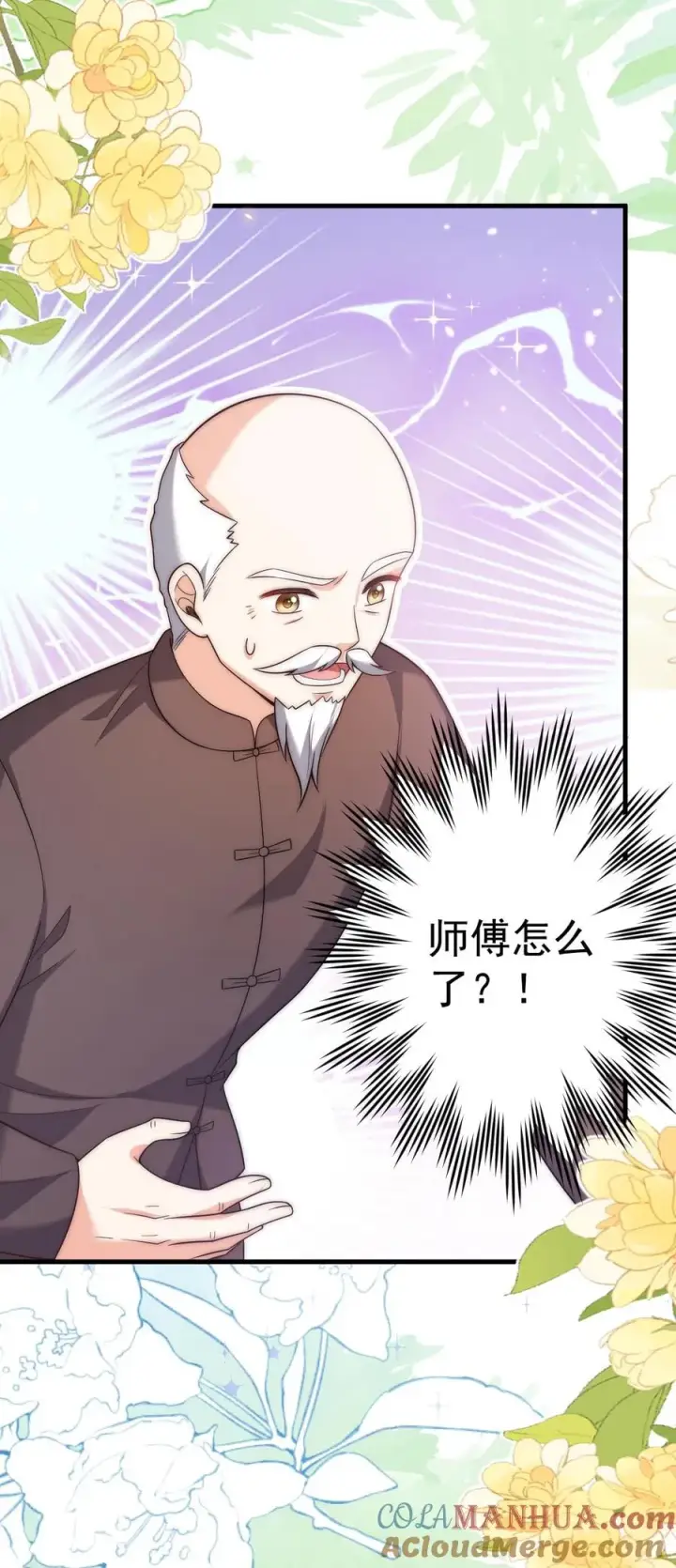 《团宠萌宝：四岁小师傅下山了》第345话 柔柔修为尽失图35