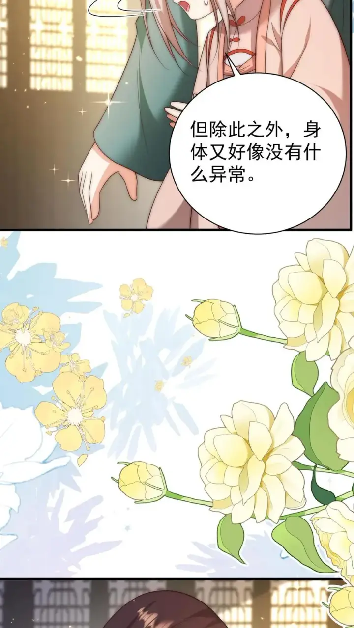 《团宠萌宝：四岁小师傅下山了》第345话 柔柔修为尽失图4