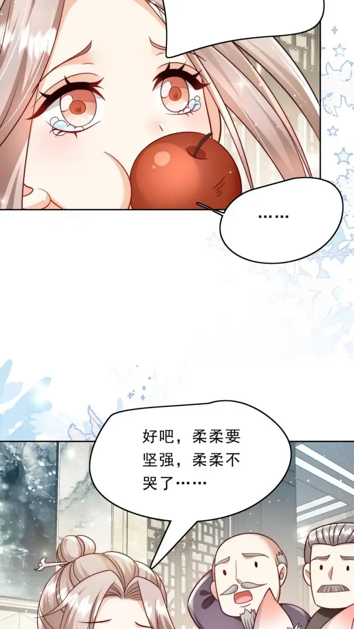 《团宠萌宝：四岁小师傅下山了》第346话 永远的宝贝图14