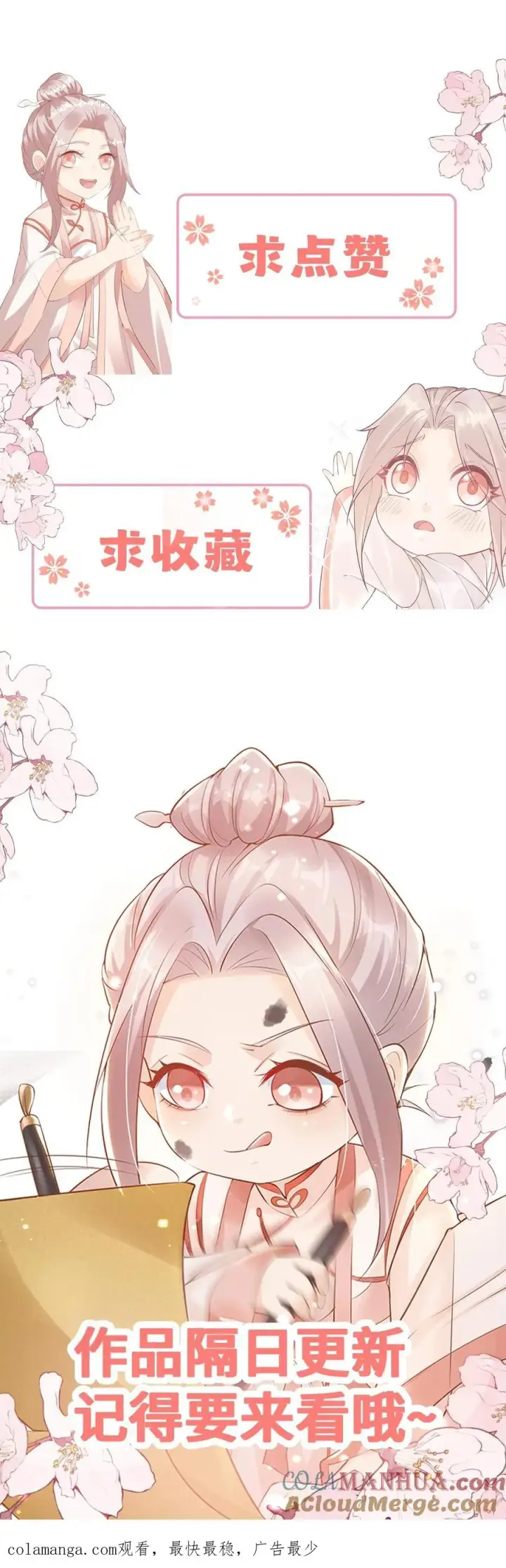 《团宠萌宝：四岁小师傅下山了》第346话 永远的宝贝图29