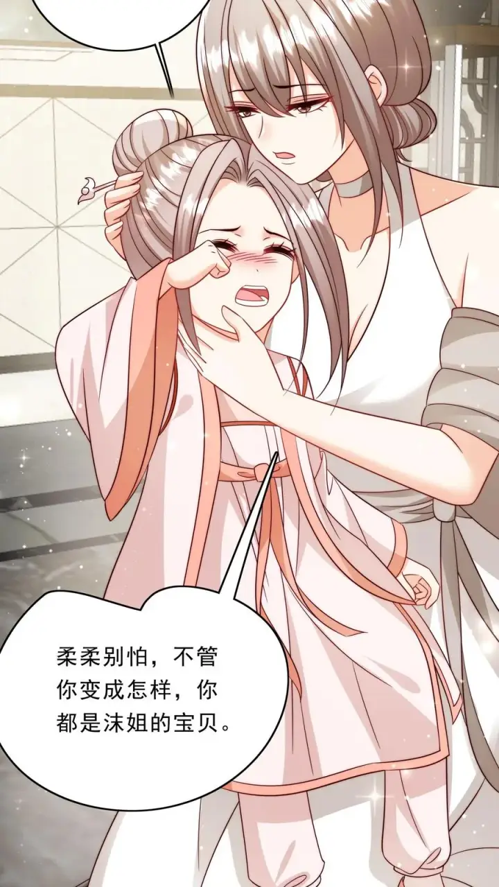 《团宠萌宝：四岁小师傅下山了》第346话 永远的宝贝图4