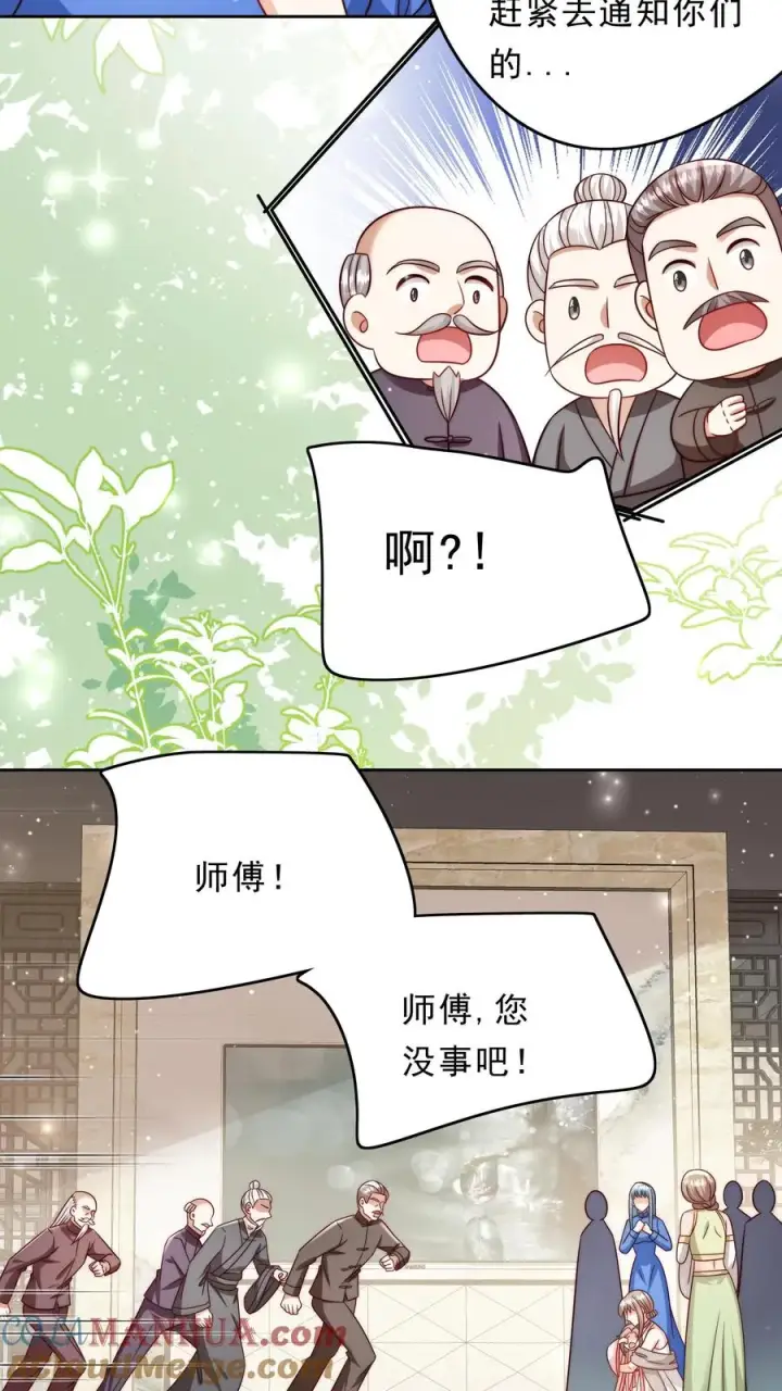 《团宠萌宝：四岁小师傅下山了》第346话 永远的宝贝图7