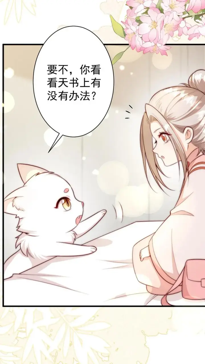 《团宠萌宝：四岁小师傅下山了》第347话 被偷家图12