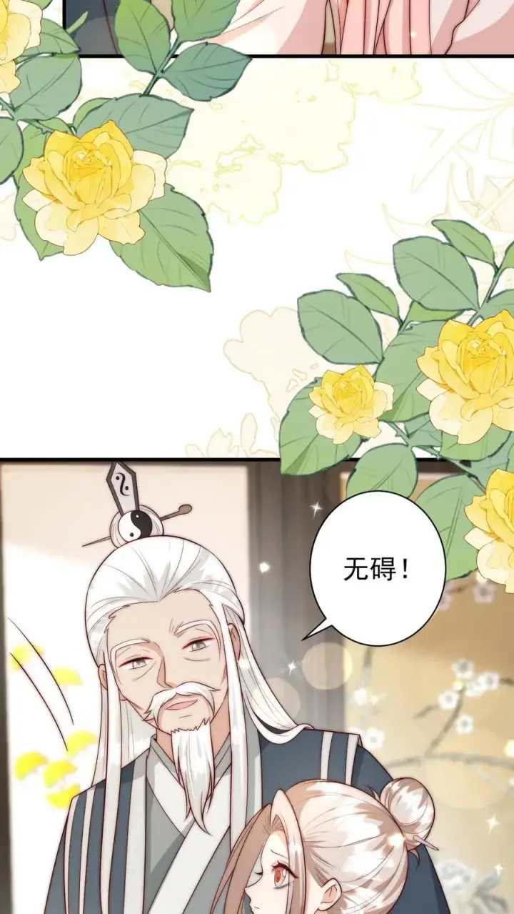 《团宠萌宝：四岁小师傅下山了》第347话 被偷家图26
