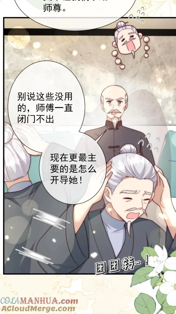 《团宠萌宝：四岁小师傅下山了》第347话 被偷家图3