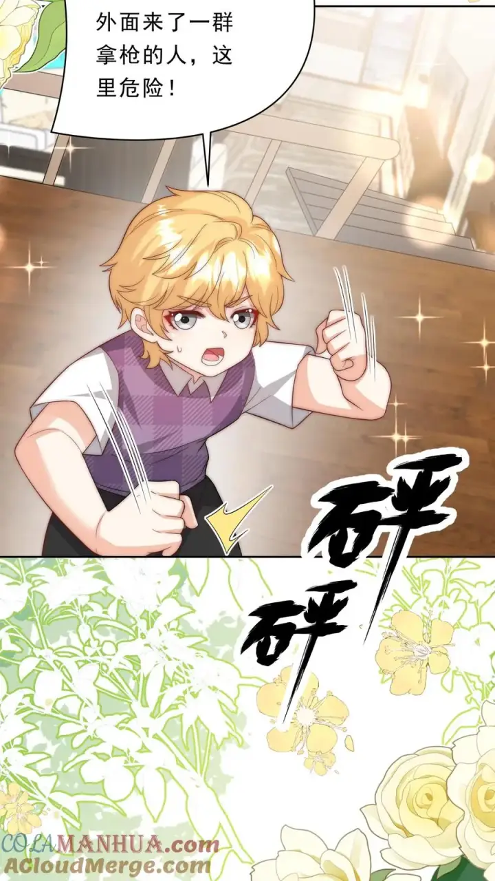 《团宠萌宝：四岁小师傅下山了》第348话 一个不留图17
