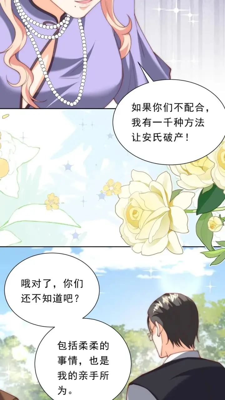 《团宠萌宝：四岁小师傅下山了》第348话 一个不留图6