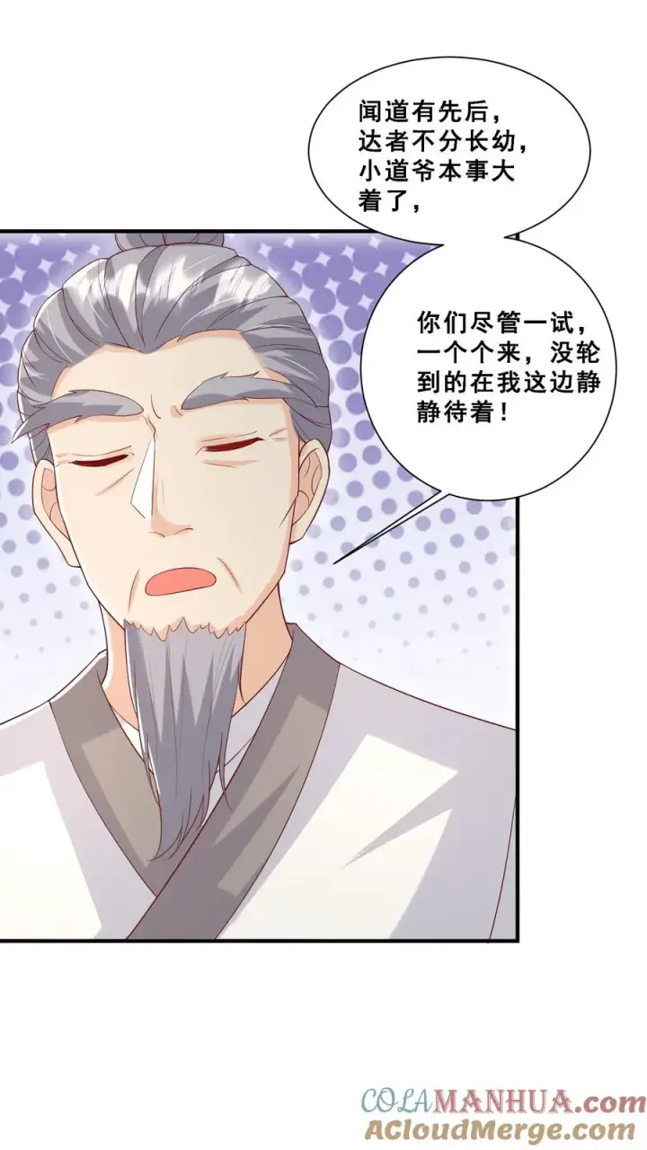 《团宠萌宝：四岁小师傅下山了》第34话 上来便一巴掌图17