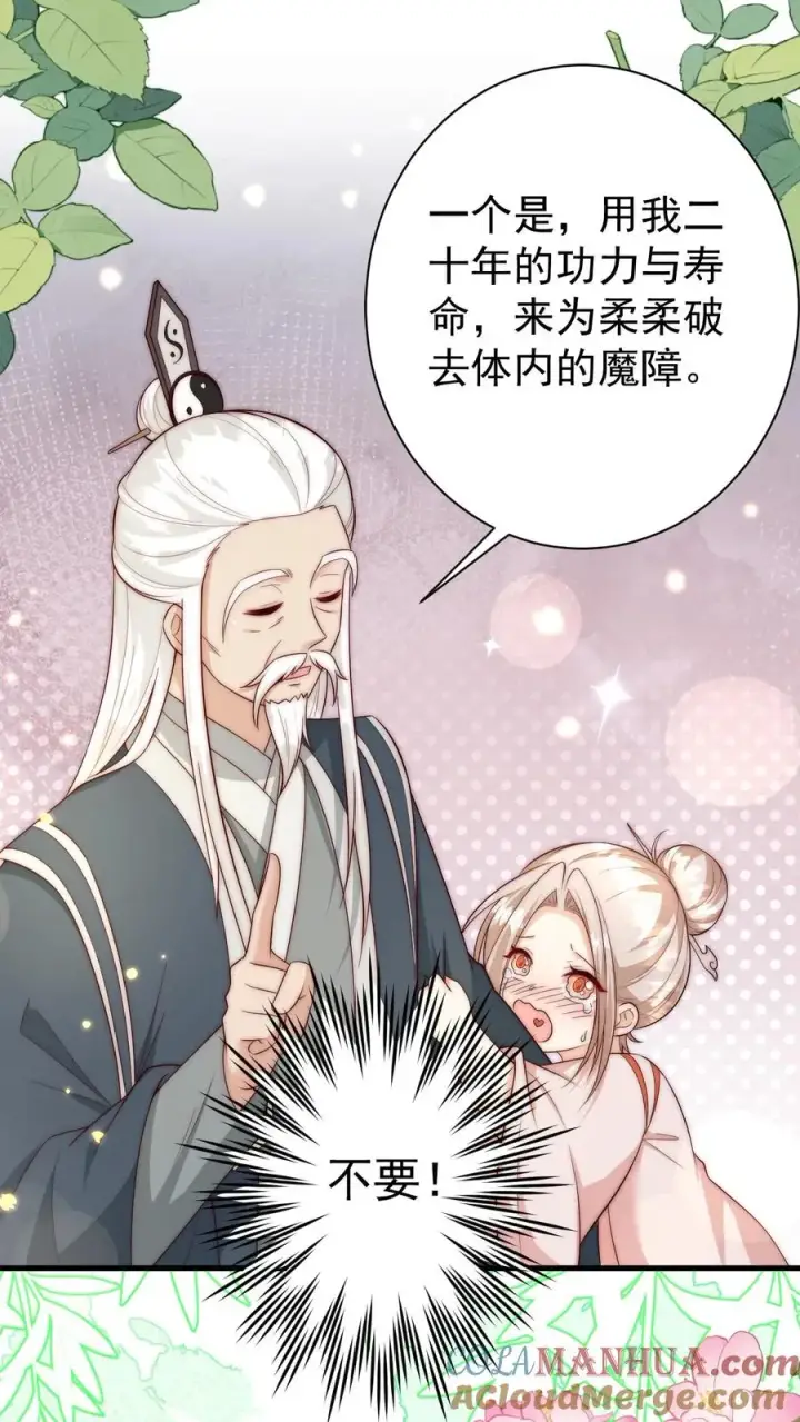 《团宠萌宝：四岁小师傅下山了》第349话 白芷亲亲？！图11