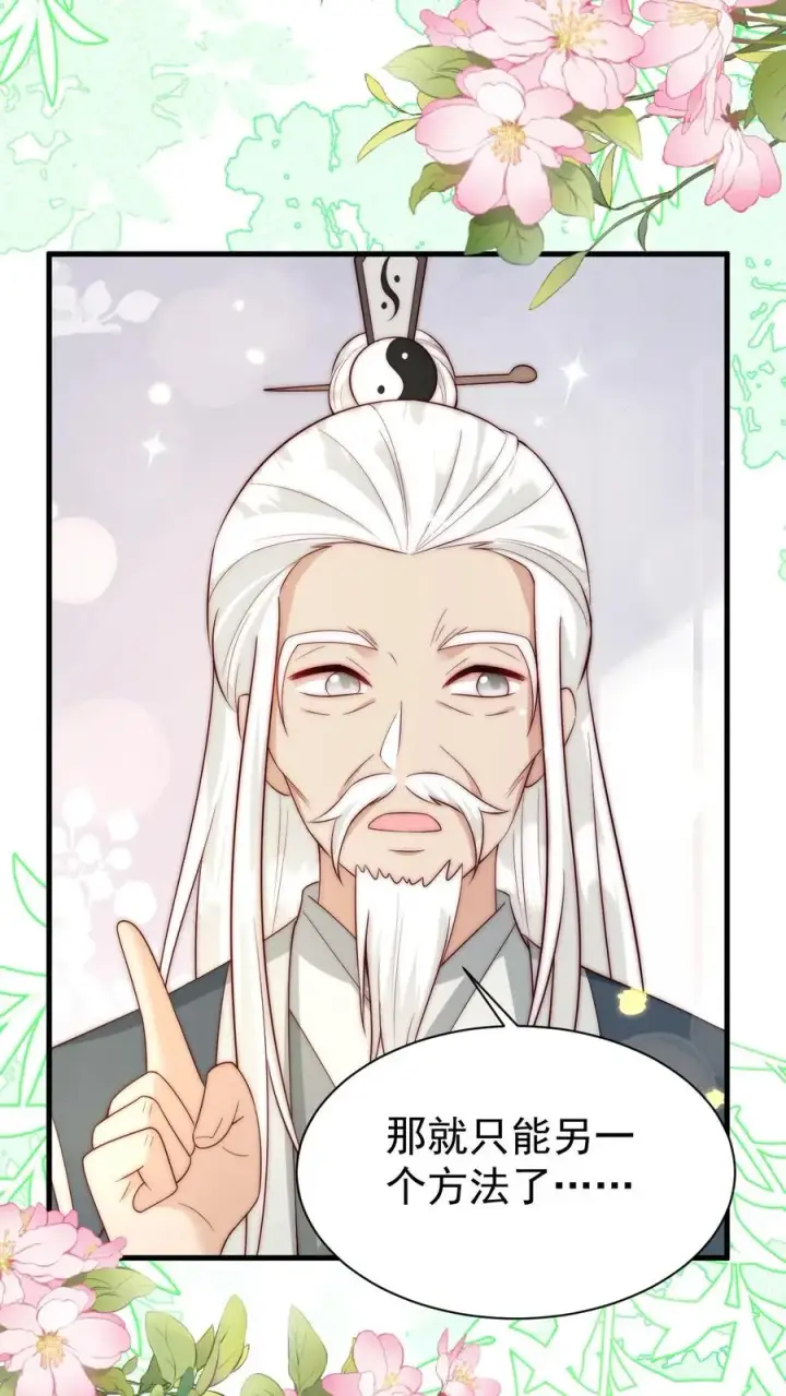 《团宠萌宝：四岁小师傅下山了》第349话 白芷亲亲？！图12
