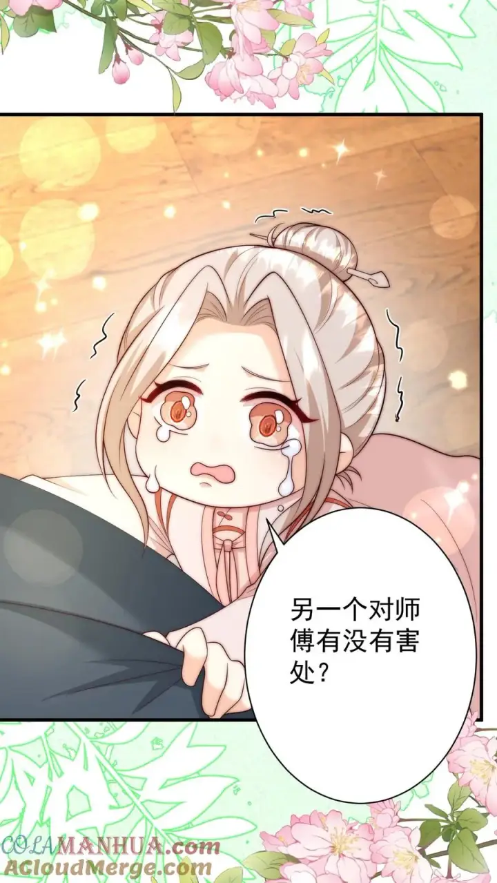 《团宠萌宝：四岁小师傅下山了》第349话 白芷亲亲？！图13