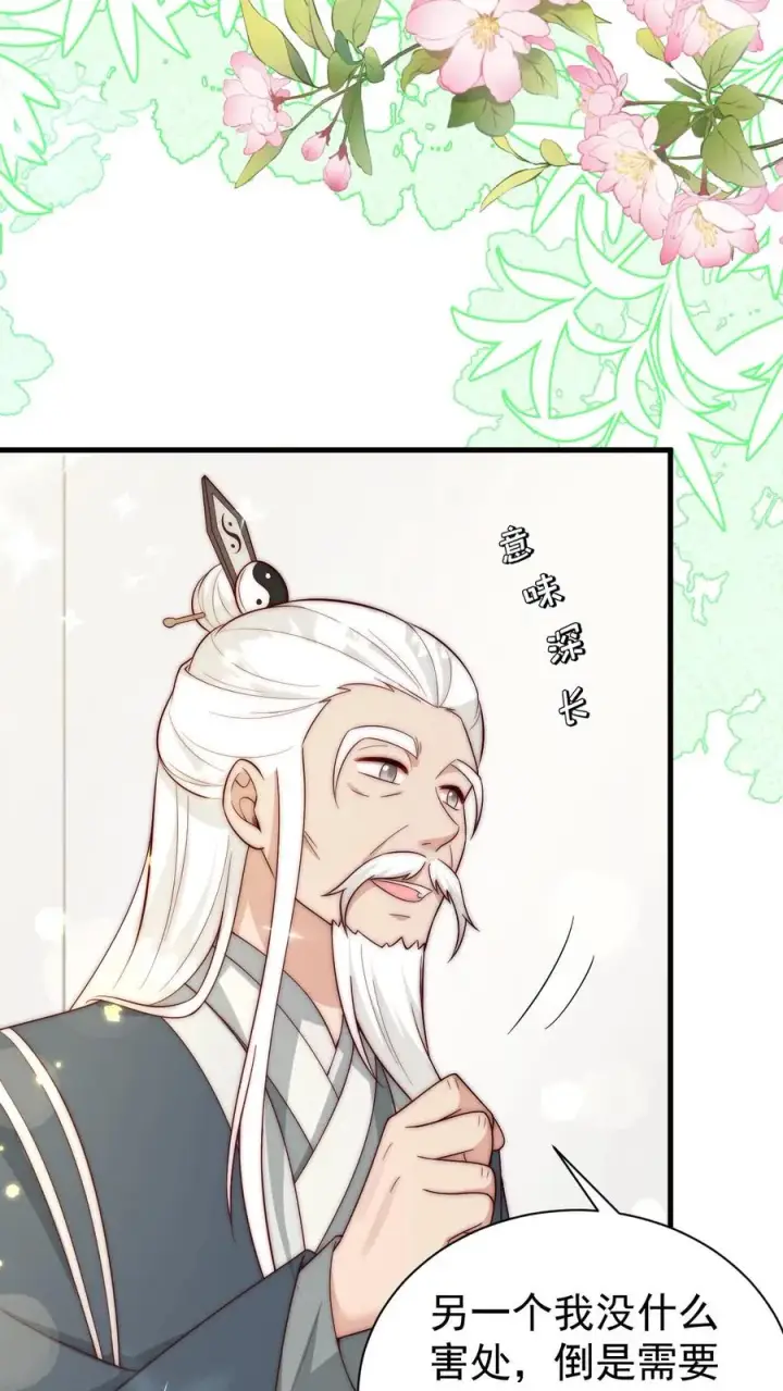 《团宠萌宝：四岁小师傅下山了》第349话 白芷亲亲？！图14