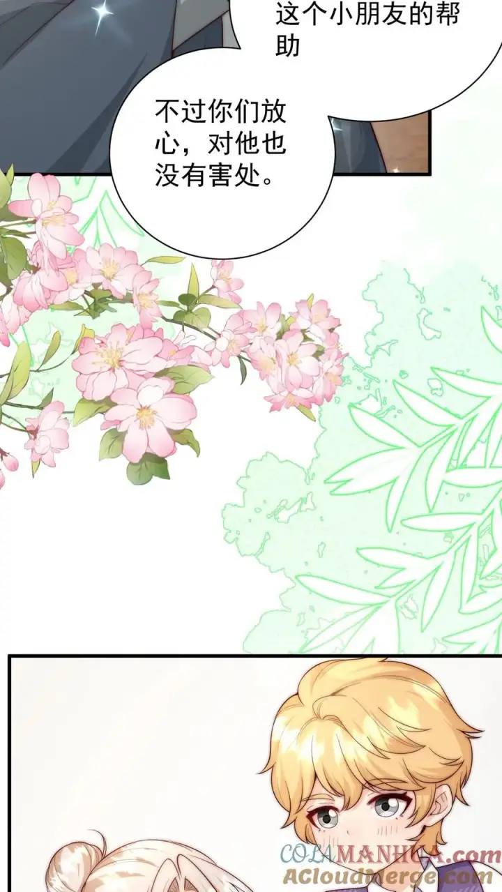 《团宠萌宝：四岁小师傅下山了》第349话 白芷亲亲？！图15