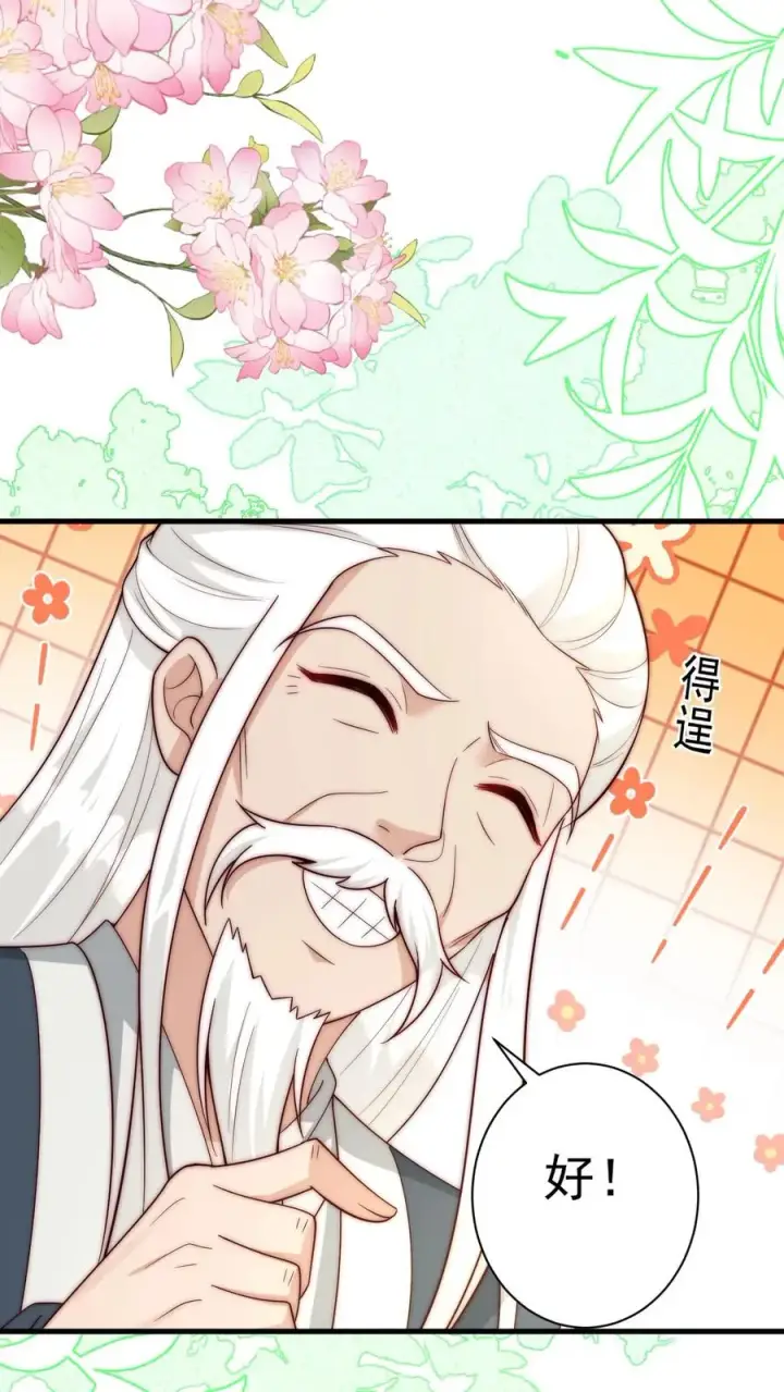 《团宠萌宝：四岁小师傅下山了》第349话 白芷亲亲？！图18