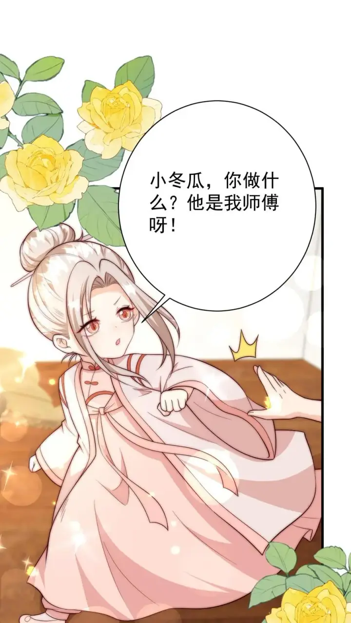 《团宠萌宝：四岁小师傅下山了》第349话 白芷亲亲？！图2