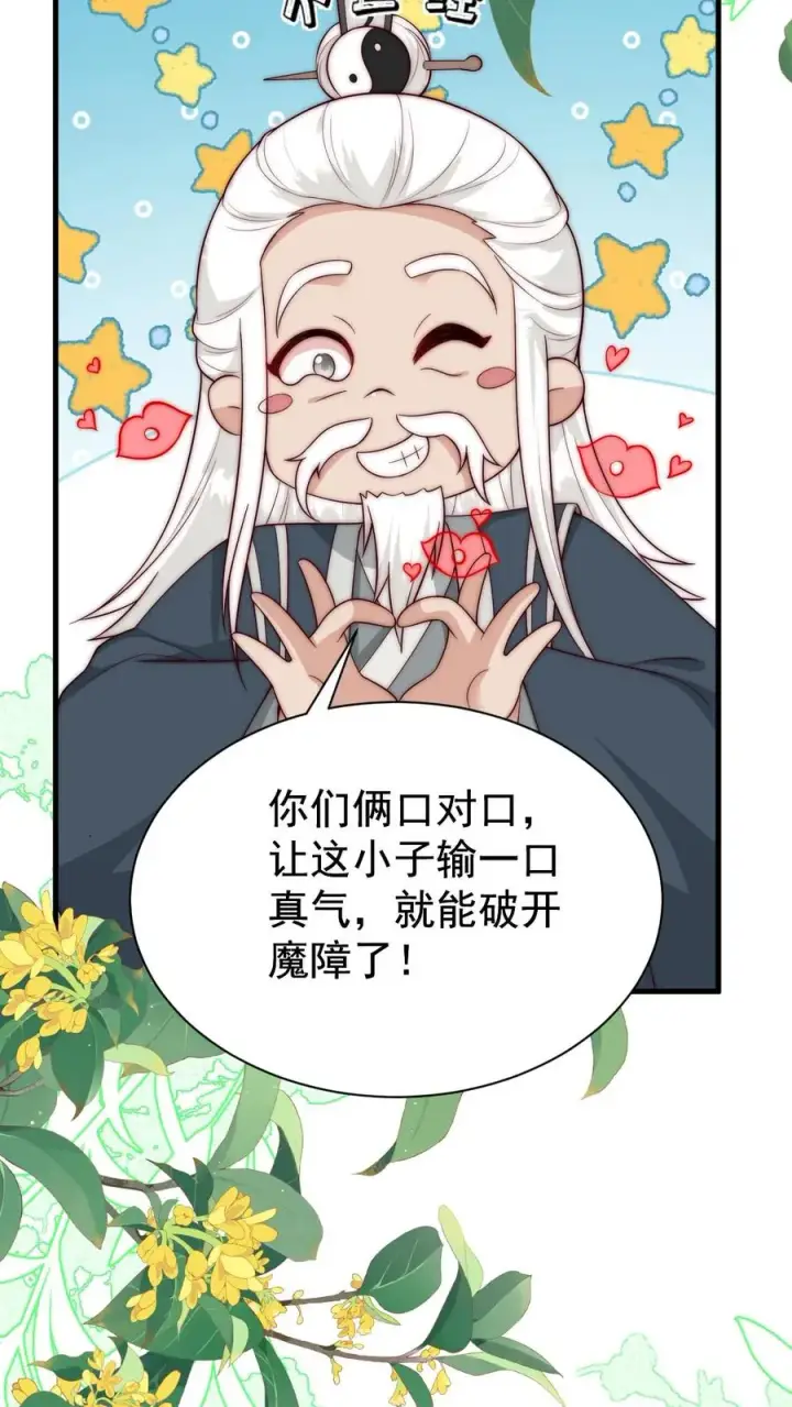 《团宠萌宝：四岁小师傅下山了》第349话 白芷亲亲？！图20