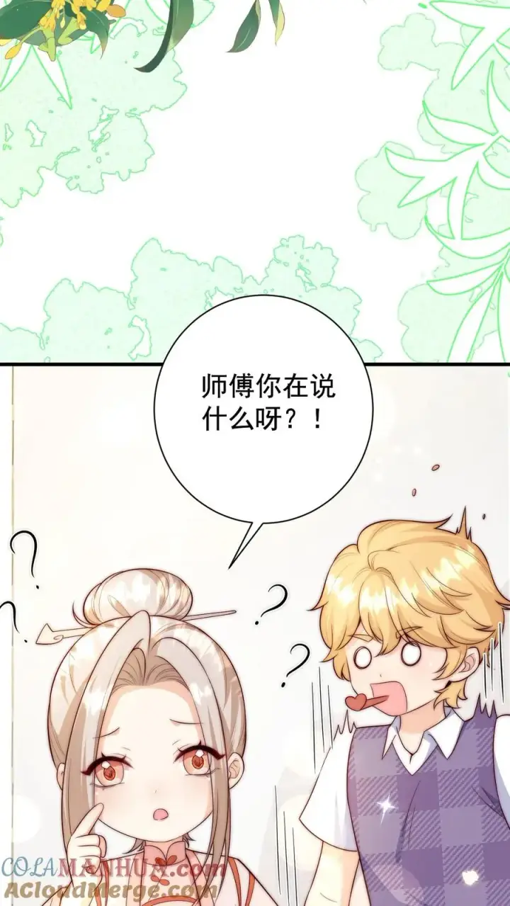 《团宠萌宝：四岁小师傅下山了》第349话 白芷亲亲？！图21