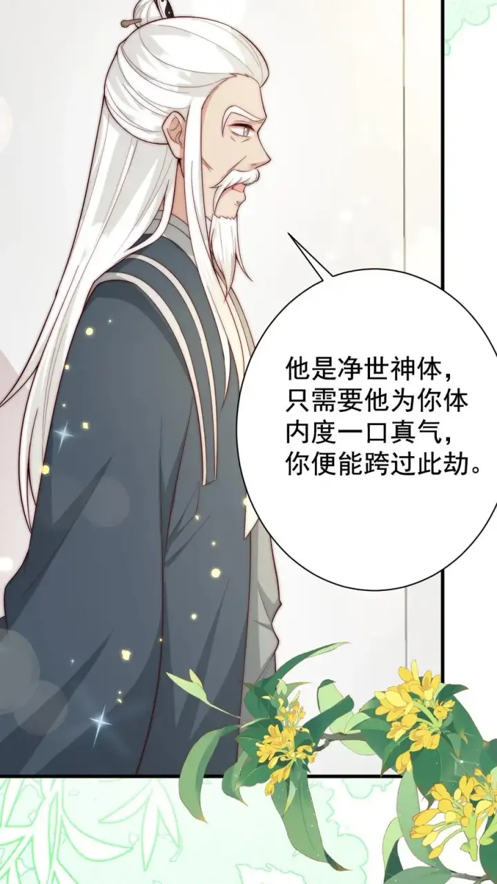 《团宠萌宝：四岁小师傅下山了》第349话 白芷亲亲？！图24