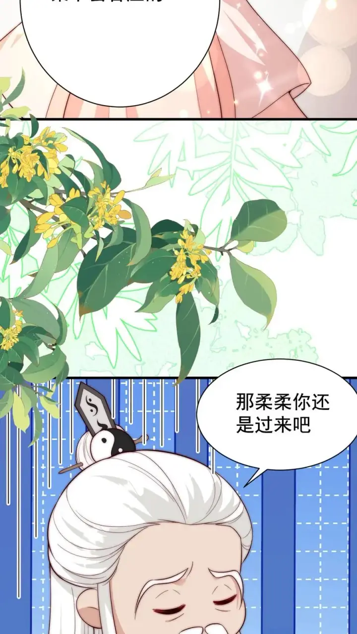 《团宠萌宝：四岁小师傅下山了》第349话 白芷亲亲？！图26