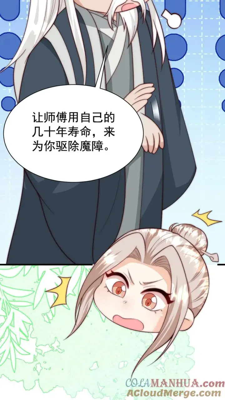 《团宠萌宝：四岁小师傅下山了》第349话 白芷亲亲？！图27