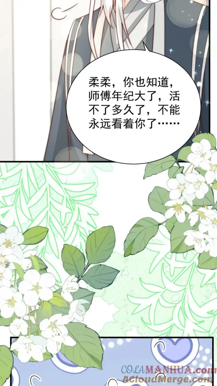 《团宠萌宝：四岁小师傅下山了》第349话 白芷亲亲？！图31