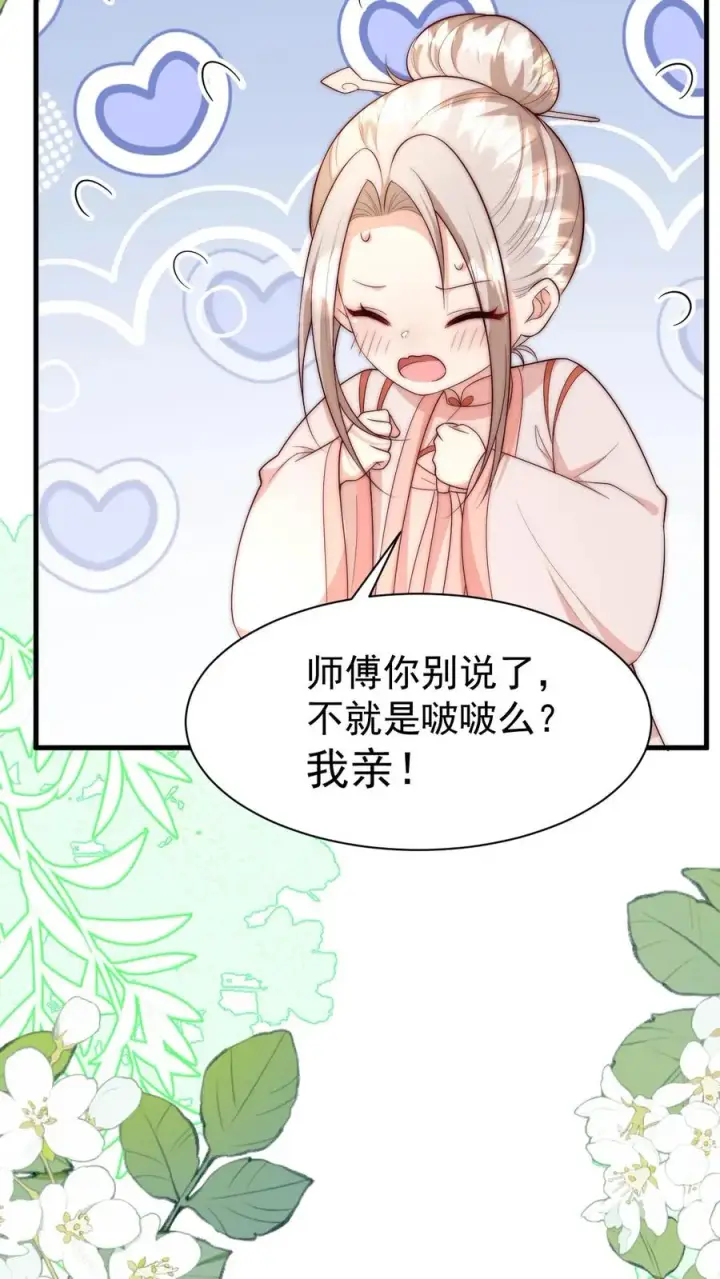 《团宠萌宝：四岁小师傅下山了》第349话 白芷亲亲？！图32