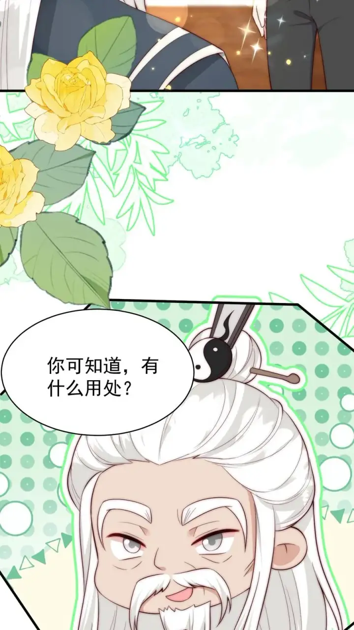 《团宠萌宝：四岁小师傅下山了》第349话 白芷亲亲？！图6
