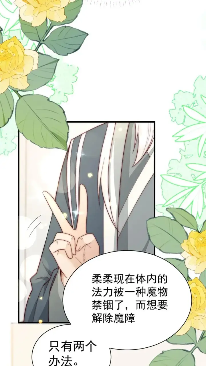 《团宠萌宝：四岁小师傅下山了》第349话 白芷亲亲？！图8