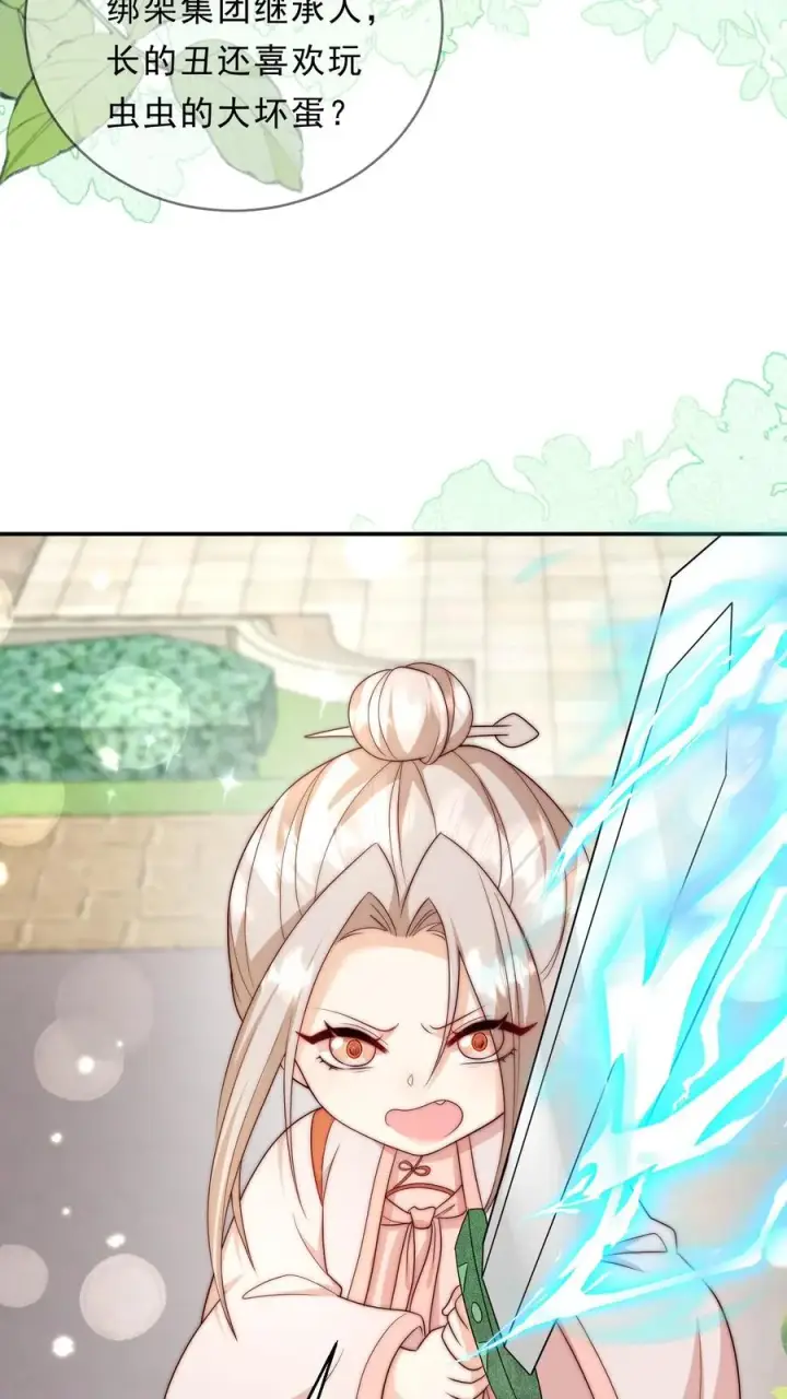 《团宠萌宝：四岁小师傅下山了》第350话 尘埃落定图14