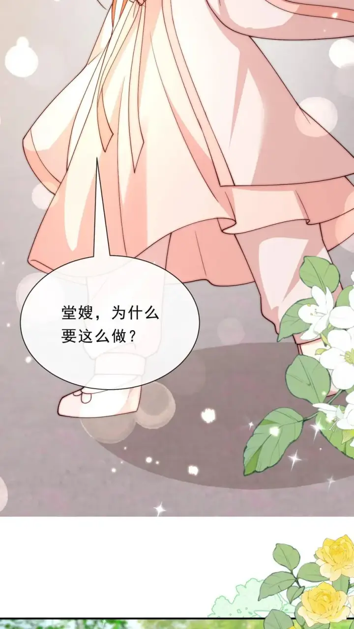 《团宠萌宝：四岁小师傅下山了》第350话 尘埃落定图8