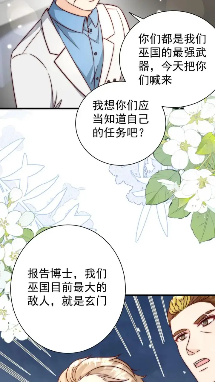《团宠萌宝：四岁小师傅下山了》第351话 未来战士来袭图20