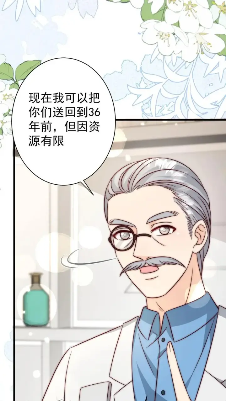 《团宠萌宝：四岁小师傅下山了》第351话 未来战士来袭图26