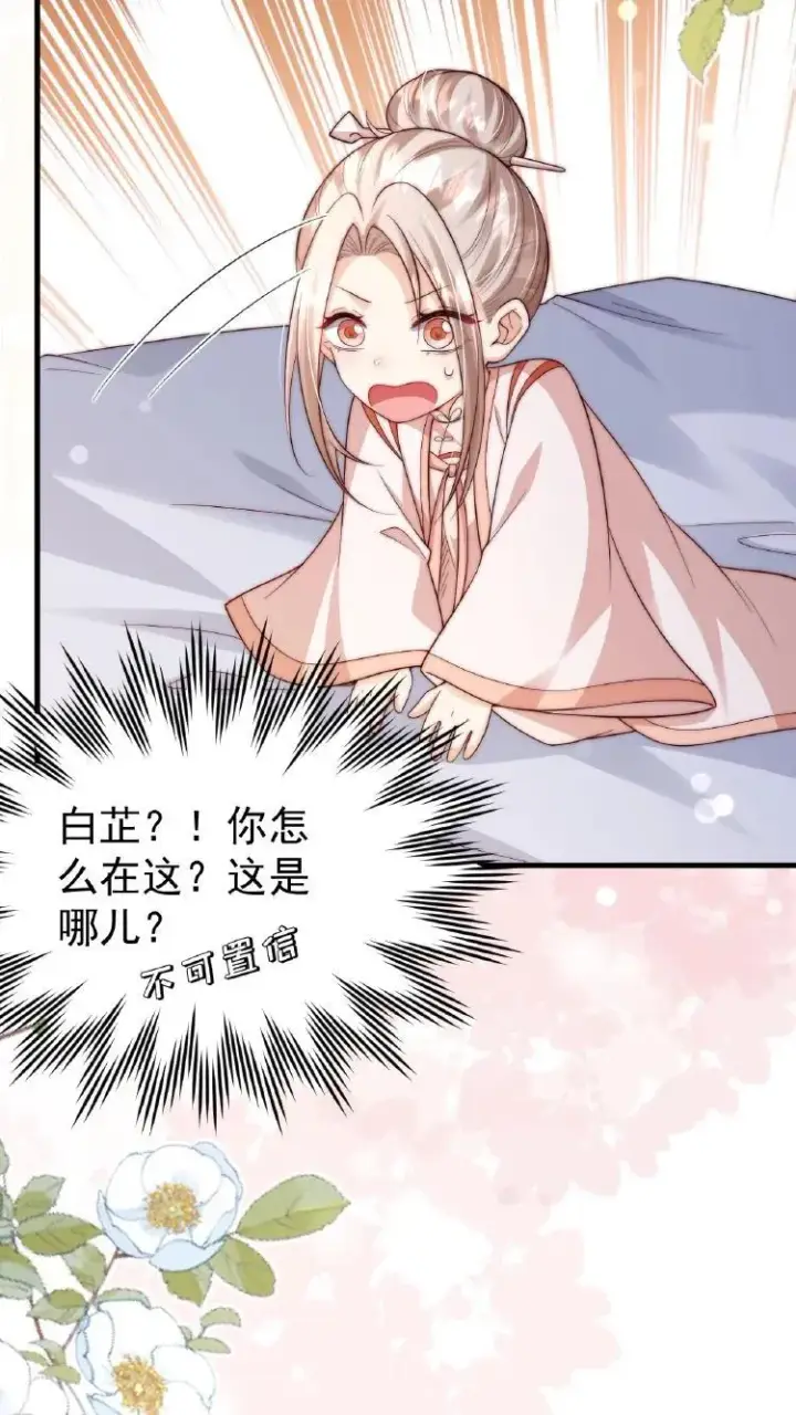 《团宠萌宝：四岁小师傅下山了》第353话 吃不饱饭的杀手图32