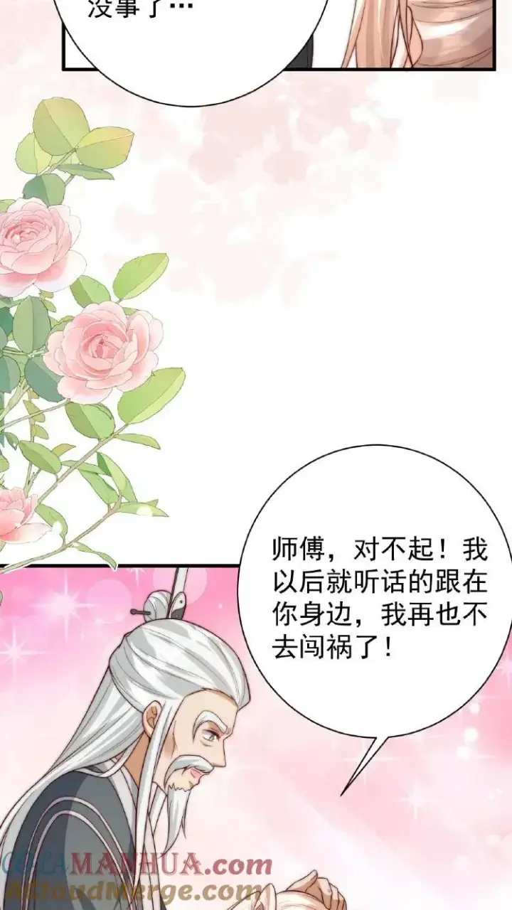 《团宠萌宝：四岁小师傅下山了》第353话 吃不饱饭的杀手图35