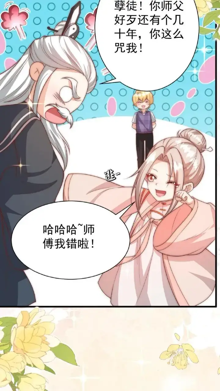 《团宠萌宝：四岁小师傅下山了》第353话 吃不饱饭的杀手图38