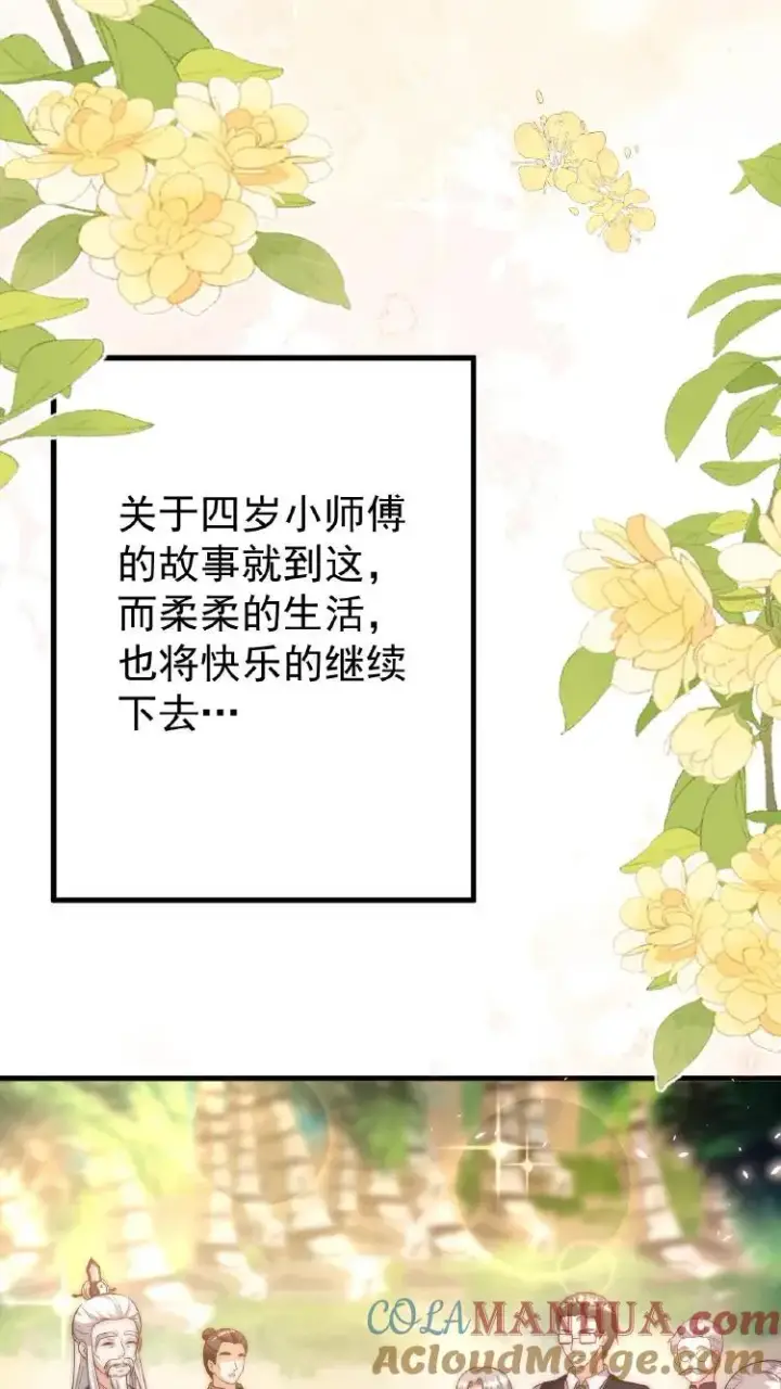 《团宠萌宝：四岁小师傅下山了》第353话 吃不饱饭的杀手图39