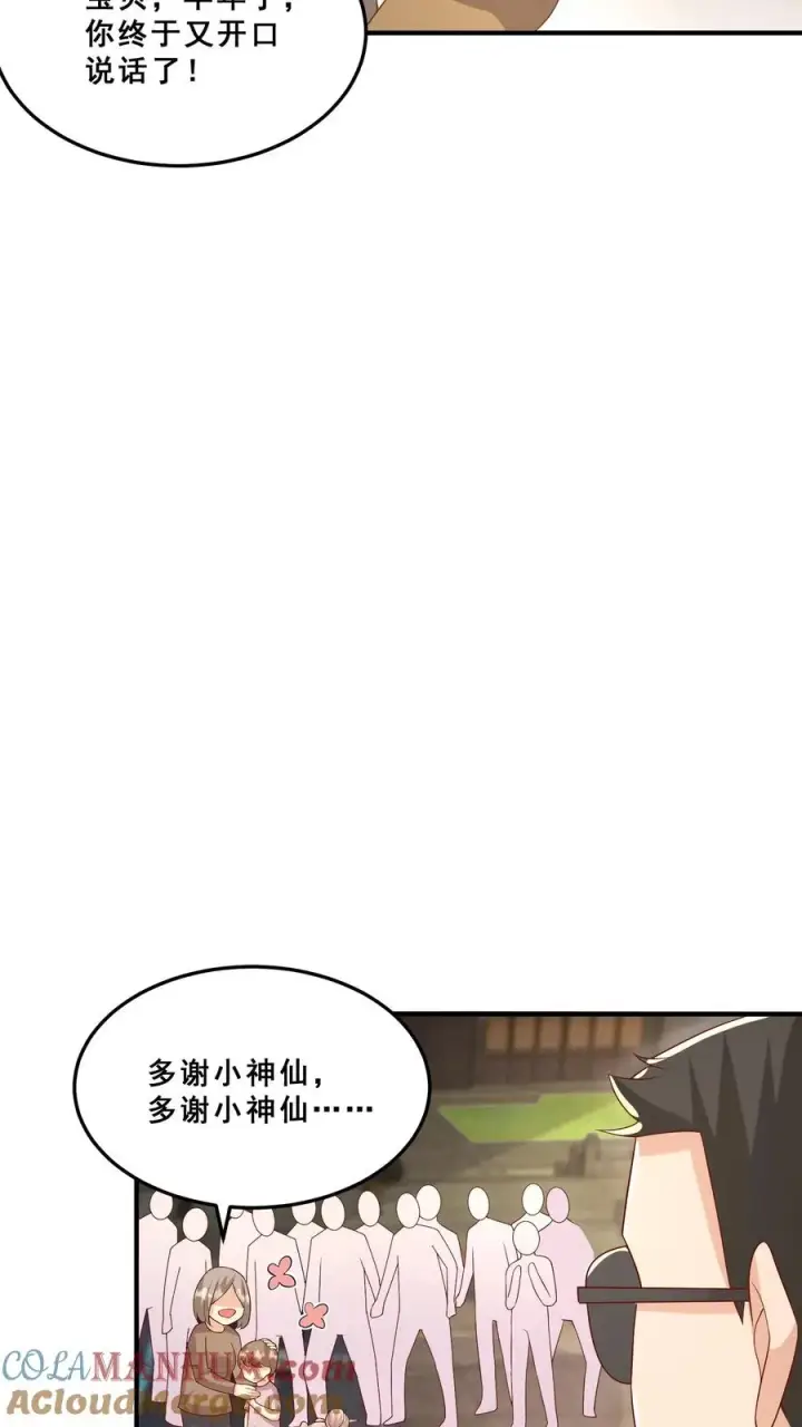 《团宠萌宝：四岁小师傅下山了》第35话 神医圣手图15