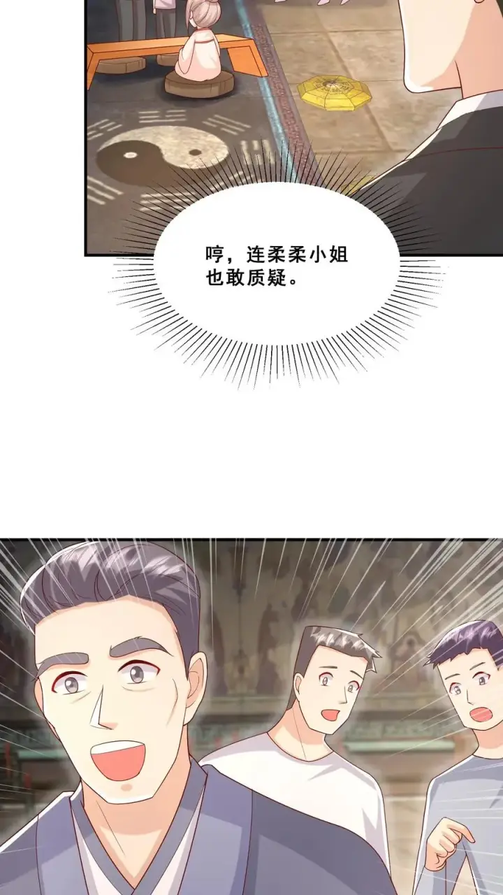 《团宠萌宝：四岁小师傅下山了》第35话 神医圣手图16