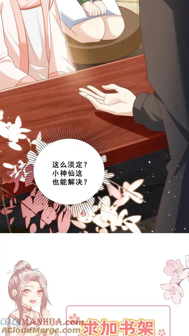 《团宠萌宝：四岁小师傅下山了》第35话 神医圣手图25