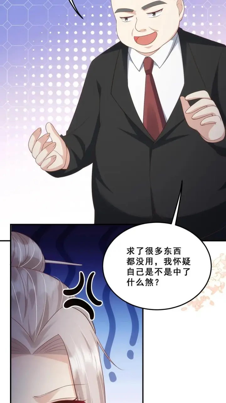 《团宠萌宝：四岁小师傅下山了》第36话 雷厉风行图10